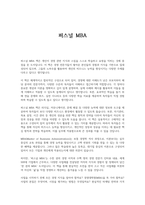 퍼스널 MBA 독후감-1