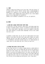 정부나 연구소들이 경제 혹은 산업을 파악하기 위한 체계에 대해 설명하시오-2