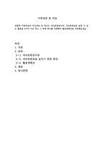 경험적 가족치료의 주요개념 중 하나는 자아존중감이다-1