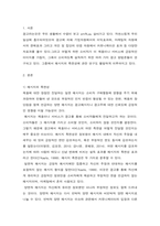 광고학  일면적 광고 메시지와 이면적 광고 메시지의 설득 효과에 대해-2
