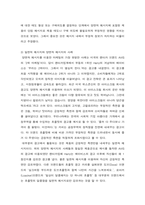 광고학  일면적 광고 메시지와 이면적 광고 메시지의 설득 효과에 대해-4