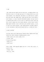 광고학  일면적 광고 메시지와 이면적 광고 메시지의 설득 효과에 대해-5