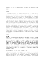 아흔이 넘은 독거노인이 있다 상기 내용의 독거노인의 욕구는 무엇이라 생-1
