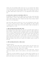 아흔이 넘은 독거노인이 있다 상기 내용의 독거노인의 욕구는 무엇이라 생-2