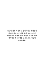 인간행동과사회환경 자신이 자주 사용하는 방어기제는 무엇인지 실례를 최-1
