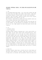 정신장애인 가족부담을 기술하고, 이의 경감을 위한 정신건강서비스에 대해-2