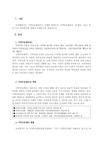 지역아동센터의 현황 및 문제점-2