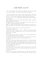 ‘가족’이란 과연 무엇일까 몇몇 학자들의 정의를 살펴보았다 이를 토대-1