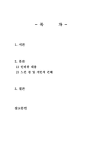 “미성년 자녀중학생 이하가 있는 맞벌이 가정의 일·가정양립 경험에 대-2