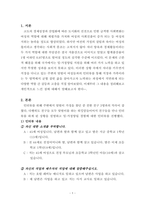 “미성년 자녀중학생 이하가 있는 맞벌이 가정의 일·가정양립 경험에 대-3