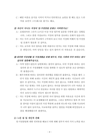 “미성년 자녀중학생 이하가 있는 맞벌이 가정의 일·가정양립 경험에 대-6