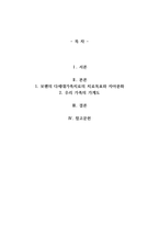 나의 원가족을 가계도로 도식화해보고 보웬의 다세대 가족치료모델의 자아분화-1