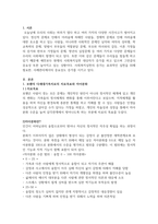 나의 원가족을 가계도로 도식화해보고 보웬의 다세대 가족치료모델의 자아분화-2
