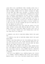 농학4_동물사료학_ (1)-5