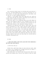 사회복지학개론1공통 보편적복지비판하는 잔여적복지논리와 보편적 복지대응-2