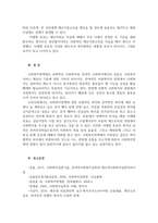 사회복지학개론1공통 보편적복지비판하는 잔여적복지논리와 보편적 복지대응-5