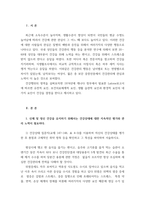 생활과건강-신체및정신건강유지위해 건강상태지속적인평가와 관리노력이 (1)-2