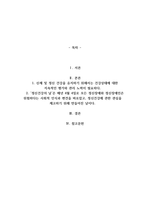 생활과건강-신체및정신건강유지위해 건강상태지속적인평가와 관리노력이-1