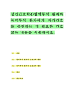 성인간호학-대장암으로 장루를 보유하게 된 환자와 가족에게 퇴원 시 제공-7