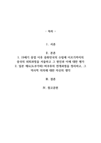 세계의역사- 19세기 중엽 이후 중화민국의 수립에 이르기까-1