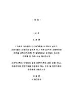 전략적간호관리- 2022년 과학적 관리론과 인간관계론을 비교하여 논하고,-1