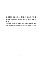 Freud는 ‘적응을 잘하는 사람’이란 일과 사랑에서 -1