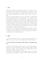 Freud는 ‘적응을 잘하는 사람’이란 일과 사랑에서 -3