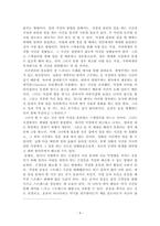 Freud는 ‘적응을 잘하는 사람’이란 일과 사랑에서 -4