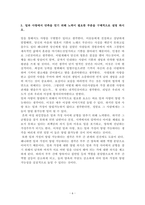Freud는 ‘적응을 잘하는 사람’이란 일과 사랑에서 -6
