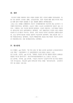 Freud는 ‘적응을 잘하는 사람’이란 일과 사랑에서 -7