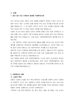 아동복지론 - 최근 3년 이내 가정에서 발생한-3