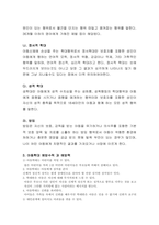 아동복지론 - 최근 3년 이내 가정에서 발생한-4