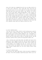 인간의 생애주기에 따른 사회복지의 필요성-4
