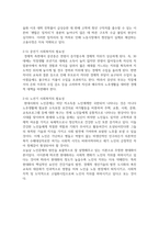 인간의 생애주기에 따른 사회복지의 필요성-6