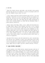 인간의 생애주기에 따른 사회복지의 필요성-7