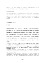 TV, 신문기사, 광고, 서적 등에서 사이비과학에 해당하는 사례 찾기-3