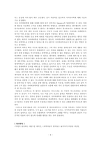 TV, 신문기사, 광고, 서적 등에서 사이비과학에 해당하는 사례 찾기-8