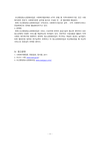 내가 살고 있는 지역의 사회복지서비스 전달체계(공적, 사적의 실태와 그-3