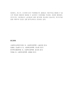 사회복지정책론- 이념적 모형은 계속적으로 변화되어 왔고 앞으로도 변화될 것이다-9