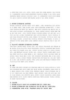 피아제의 인지발달이론과 비고츠키의 사회문화적 인지이론에 대한 기본 개념을-4