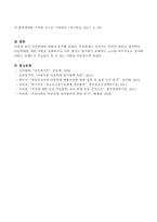 가족복지론-아동학대관련기사를10편이상조사한후현재아동학대의실태에대해분석하시오-5