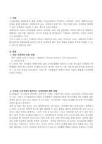 관심 사회복지 논문을 선정하여 논문상에서 발견되는 조사상의 윤리문제를 찾-2