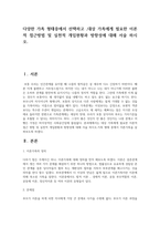 다양한 가족형태중에서 선택하고,대상가족에게 필요한 이론적 접근방법-1