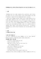 문제행동을 보이는 영유아의 특성과 원인을 찾아 사례 구성식으로 관찰보고서-2