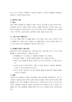 문제행동을 보이는 영유아의 특성과 원인을 찾아 사례 구성식으로 관찰보고서-3
