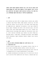 보육은 사회적 변화와 밀접하게 관련되어 있다 먼저 우리나라 영유아 보육-2