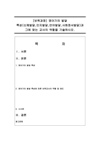 보육학개론 영아기의 발달 특성에 대해 설명하고 이러한 특성에 따른 보-1