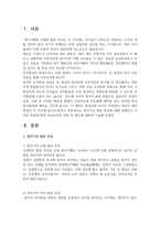 보육학개론 영아기의 발달 특성에 대해 설명하고 이러한 특성에 따른 보-2