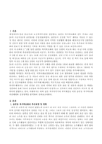 복지사각지대 취약계층을 위한 읍면동 복지허브화 추진체계와 실천영역을 분석-2