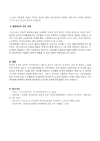 복지사각지대 취약계층을 위한 읍면동 복지허브화 추진체계와 실천영역을 분석-4